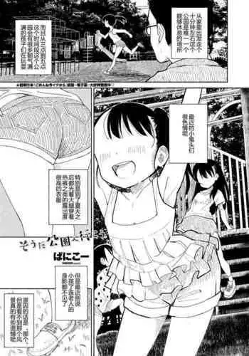 そうだ公園へ行こう