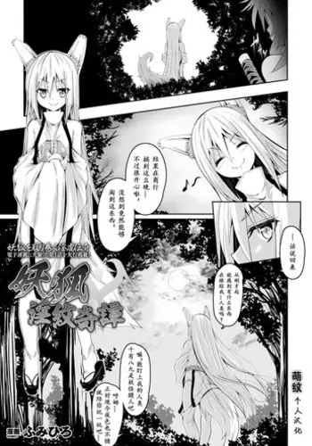 [Fumihiro] Youko Inmon Kitan (2D Dream Magazine 2019-04 Vol. 104) [Chinese] [??????] [Digital]