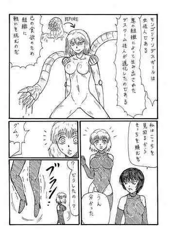 Mongorian Desu Gaaru