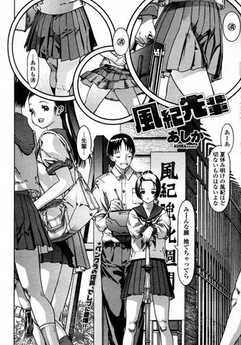 [Ashika] Fuuki Senpai (COMIC Penguin Celeb 2011-12)