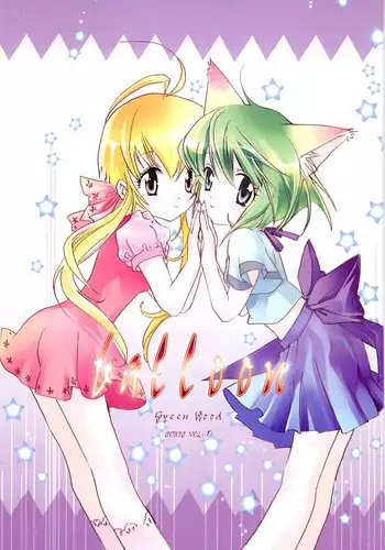 (2005XXXX)[翔龍與戰部露的小小世界]BALLOON