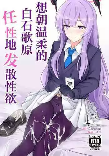 Yasashii Shiraishi Utaha ni Amaete Nukitai | ????????????????