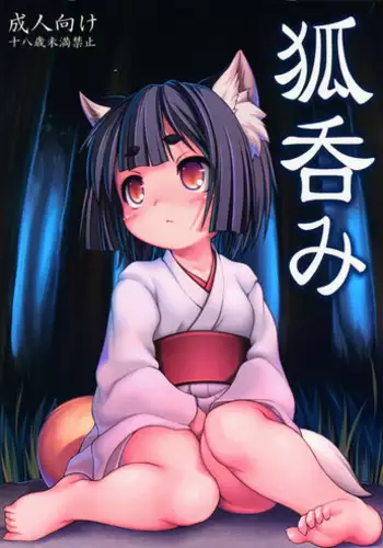 (C87) [Fuketsudan (Chabo)] Kitsune Nomi [English] [Toks]