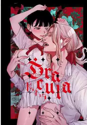 [Oniben Katze] Dracula~ kairaku mayoi goku~｜Dracula~快樂迷獄~[中文] [橄榄汉化组]