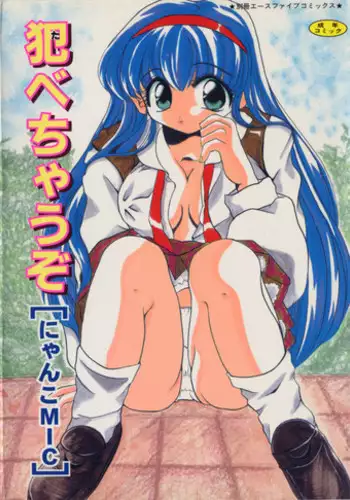 [Nyanko MIC] Tabechauzo