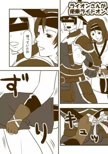 [Natsu Mica] ライオンさんが便乗ライドオン！ (Final Fantasy 11)