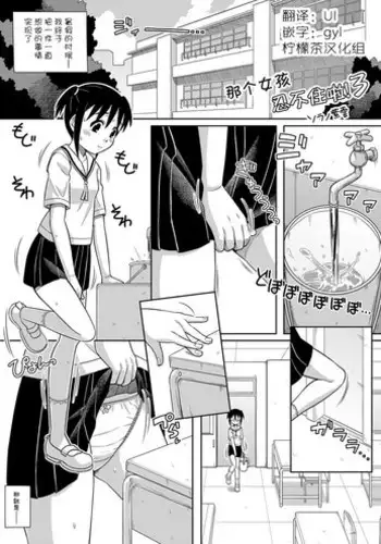 [Sora no Shiun] Onna no Ko wa Gamen Dekinai 3! [Chinese]【檸檬茶漢化組】