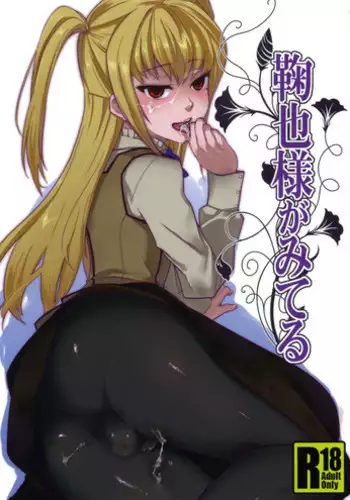 (C80) [Blaze (Scotch)] Mariya-sama ga Miteru (Maria Holic)