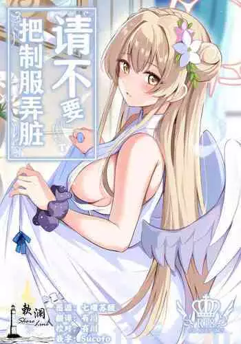 Seifuku o Yogosanaide | ????????