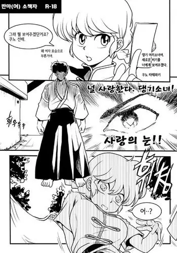 女らんま 小冊子