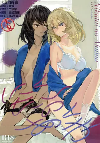 [Golem, Inc. (Ito)] Nikutai no Akuma (Girls und Panzer) [Chinese] [?????] [2018-02-19]