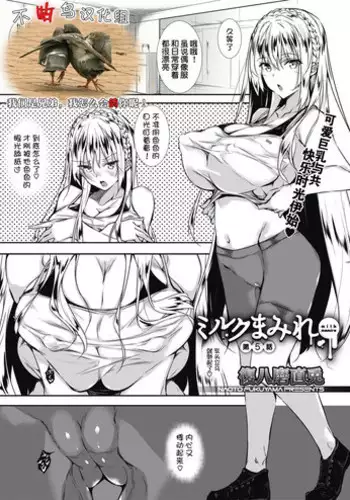 [Fukuyama Naoto] Milk Mamire Ch. 5 (COMIC Megastore Alpha 2019-01) [Chinese] [不咕鸟汉化组] [Digital]