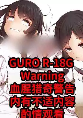 [まろすと] 投敌武将的人质(妻子)斩首 [暗黑兄贵个人汉化]