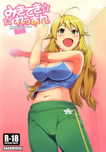 (C81) [Hanamiduki (Miduki Shou)] Miki-teki☆☆Lesson (THE iDOLM@STER) [Digital]