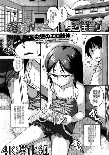 [Chiguchi Miri] Itoko Now (COMIC LO 2016-09) [Chinese] [4K漢化組]