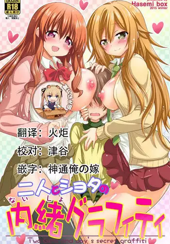 [Hasemi_box (Hasemi Ryo)] Futari to Shota no Naisho Graffiti (Koufuku Graffiti) [Chinese] [靴下漢化組] [Digital]