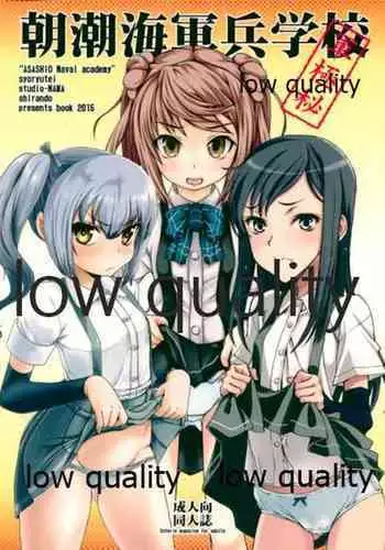 朝潮海軍兵学校