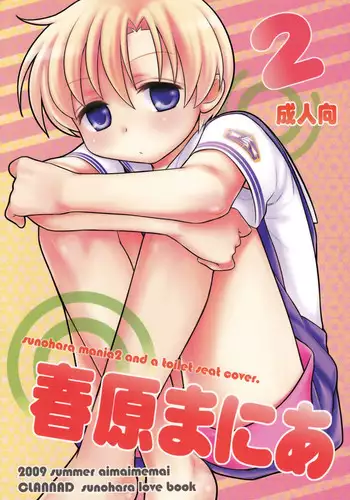 (C76) [Aimaimemai (Okabayashi Beru)] Sunohara Mania 2 (Clannad)