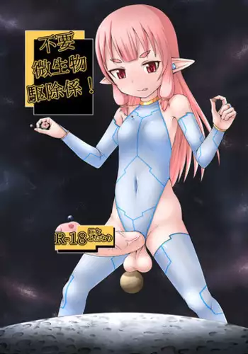 (COMITIA116) [Ochikonium (Terada Ochiko)] Fuyou Biseibutsu Kujogakari!