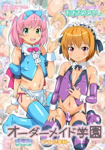 [Ohtado (Oota Takeshi)] Order Maid Gakuen -Anal Gakka- [Digital]