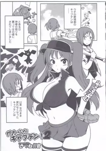 [Kitsune Choukan] Yawaraka Captain! 2 (Nyotaika! Paradise 08)
