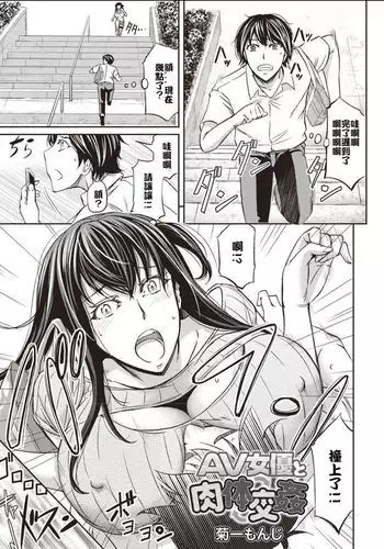 AV女優と肉体交姦