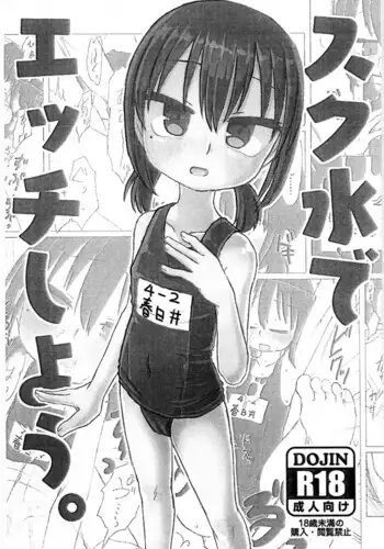 (COMITIA134) [tyontyon] Sukumizu de Ecchi shiyou.