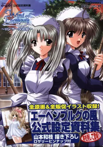 [Studio e.go!]Wind of Ebenbourg 公式設定資料集