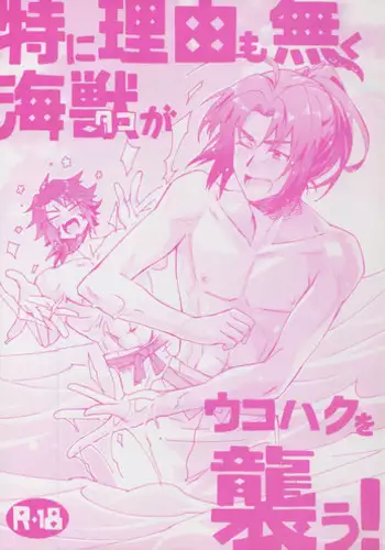 (Tsuwamono no Utage ~Gaiden~ Dainishou) [ADVANX (t)] Tokini Riyuu mo Naku Kaijuu ga Ukohaku o Osou! (Utawarerumono Itsuwari no Kamen)