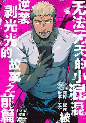 Choushi ni Notta Yankee ga Hinmukareru Hanashi no zenjitsutan | ????????????????????