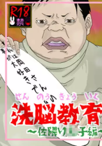 [Alice.Blood] 洗脳教育室～佐隈り☆子編～