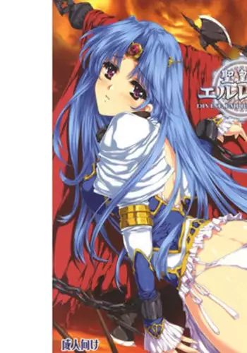 聖王妃 エルレイン（田宮秋人） Princess St