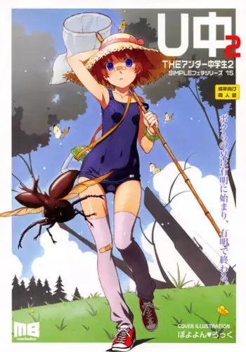 (C84) [Marchen Box (Various)] THE Under Chuugakusei 2 (Various)