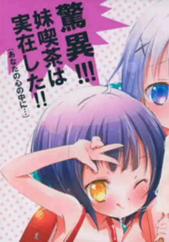 (C88) [Ororiya Enpitsudo (Murian)] Kyoui! Imouto Kissa wa Jitsuzai Shita! (Gochuumon wa Usagi desu ka?)