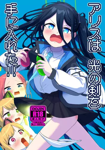 Alice Got the Sword of Light!!