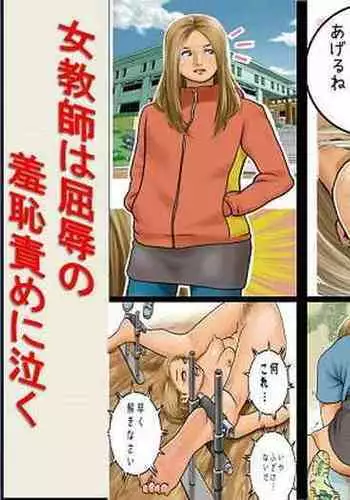 Onna Kyoushi wa Kutsujoku no Shuuchi Zeme ni Naku