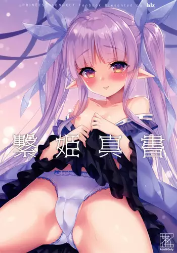 Tsunagi Hime Shinsho