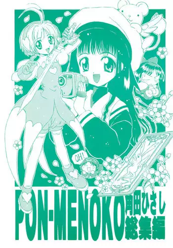 (C52) [Chikuwano Kimochi (Kadota Hisashi)] PON-MENOKO Kadota Hisashi Soushuuhen (Various)