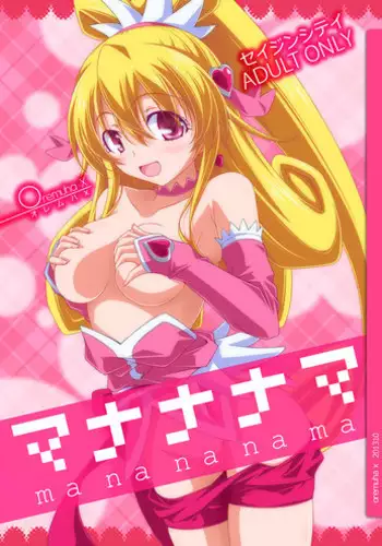 [Oremuha X (Kikuchi Tsutomu)] Manananama (Dokidoki! PreCure) [Digital]