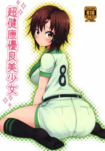 (C84) [Wareme (Koppe)] Chou Kenkou Yuuryou Bishoujo (Photo Kano)