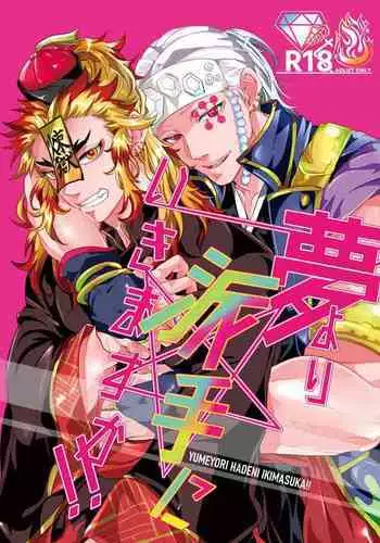 Yume Yori Hade ni Ikimasuka!!