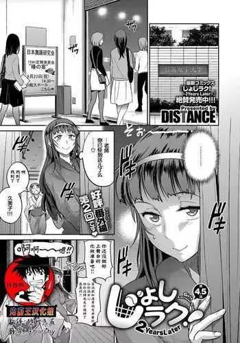 Joshi Lacu! ~2 Years Later~ Ch. 4.5