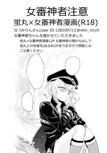 蛍丸×女審神者の漫画