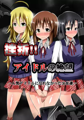 [Dining] Zasetsu! Idol no Zetsubou ~Ninki Idol ni Narenakatta Shoujotachi~ (THE IDOLM@STER)