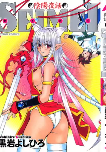 [Kuroiwa Yoshihiro] Onmyou Yawa SEIMEI