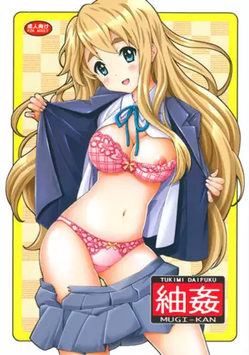 (C79) [SHIMEKIRI SANPUNMAE (Tukimi Daifuku)] Mugikan (K-ON!)