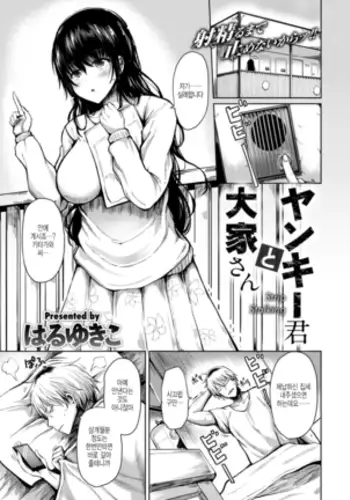 Yankee-kun to Ooya-san