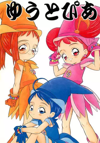 [Chotto dake Yanke (Nakanoku Kuro-chan)] Utopia (Ojamajo Doremi)