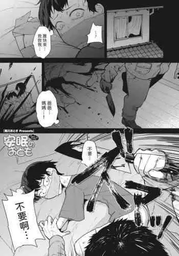 [黒川おとぎ] 安眠のおとも (コミックホットミルク 2024年5月号) 中文翻譯