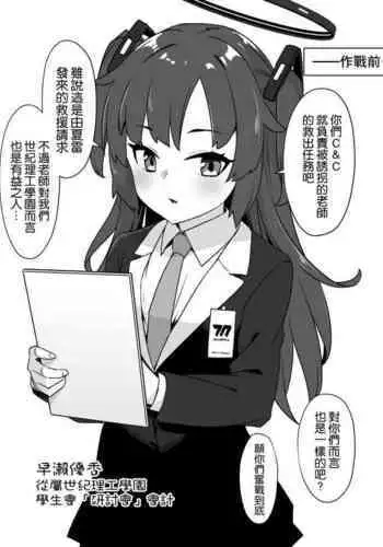 ブルアカ洗脳オマンコ学園バニー奴隷化